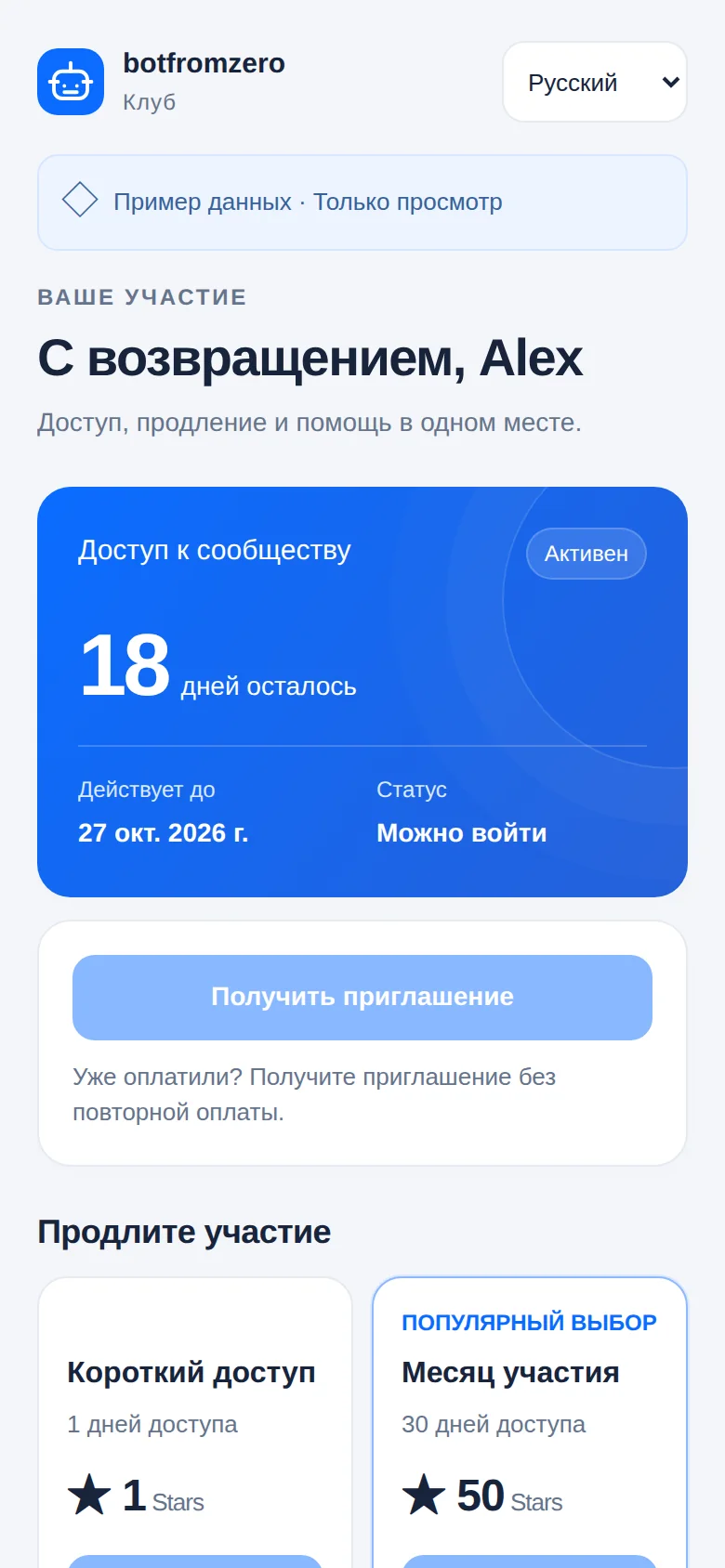 Доступ участника