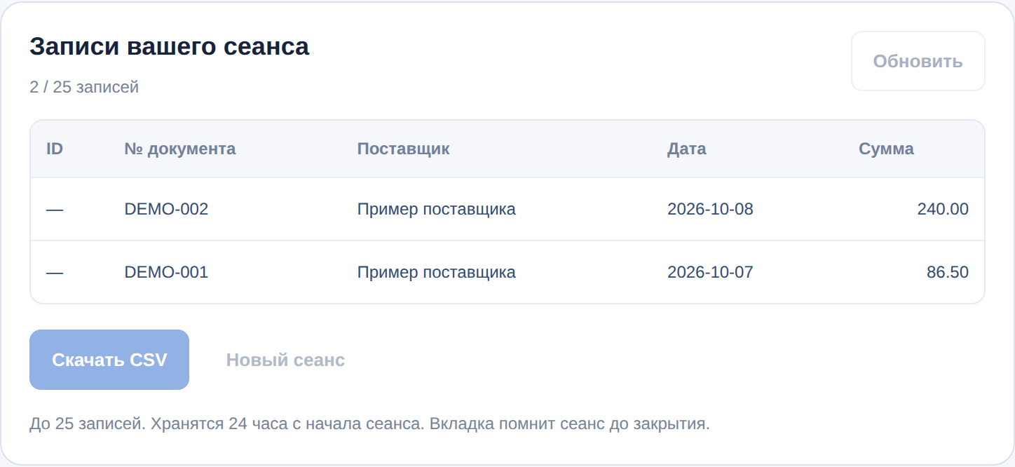 Записи и экспорт CSV