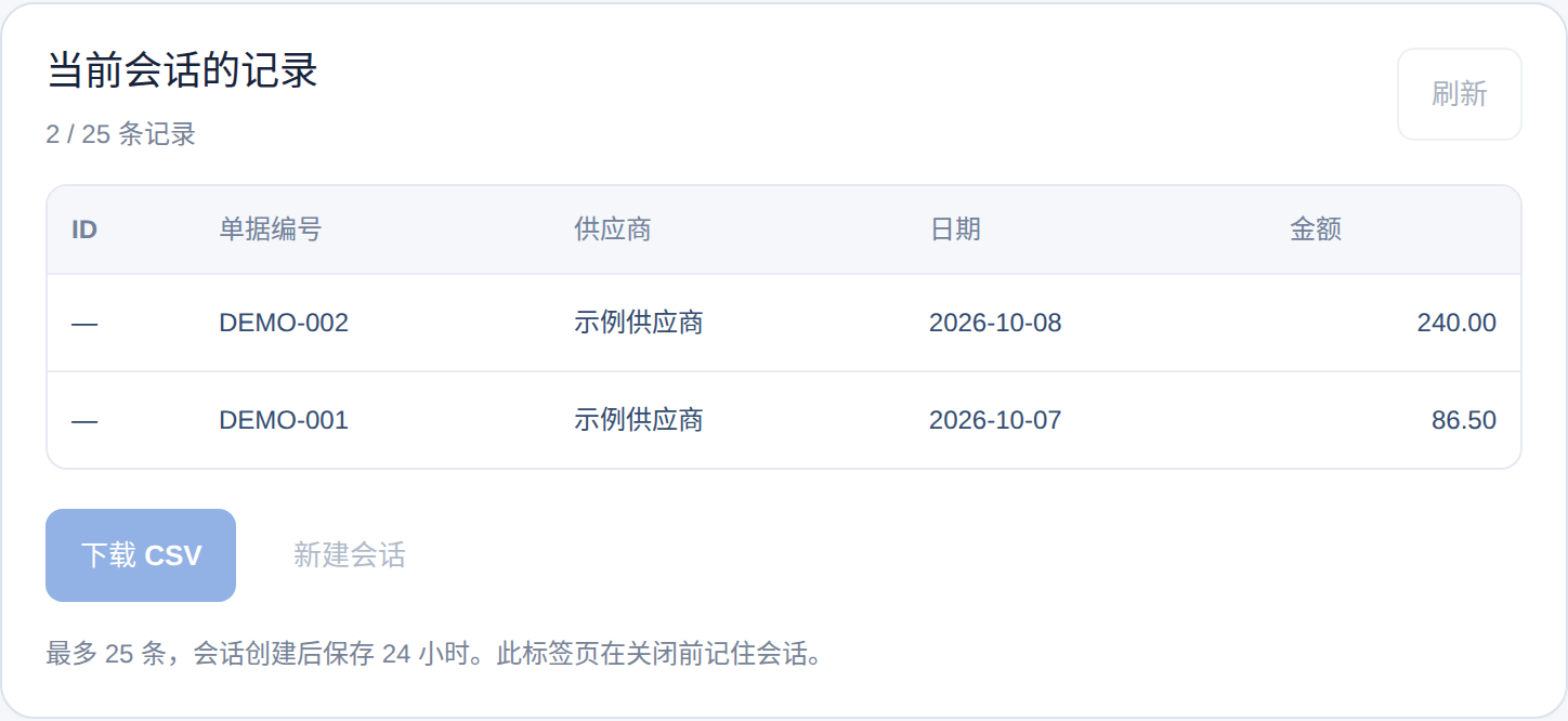 记录列表与 CSV 导出