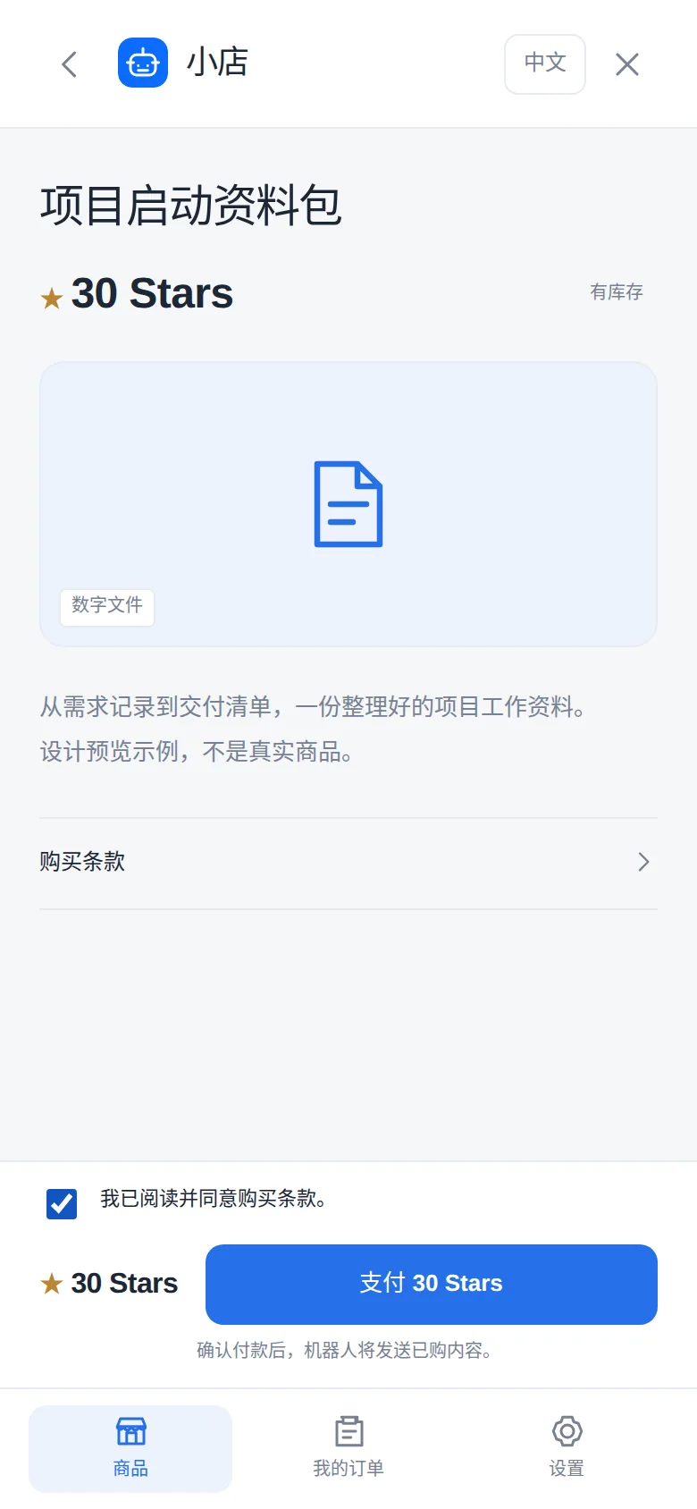 小店商品详情界面，显示商品内容、Stars 价格与底部购买按钮