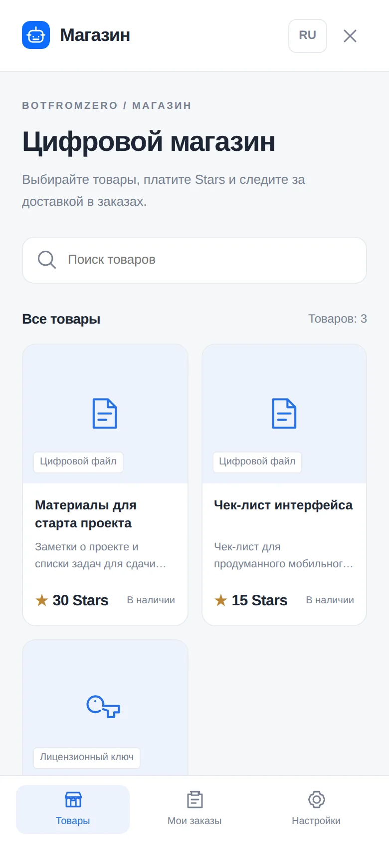 Каталог магазина с товарами и поиском