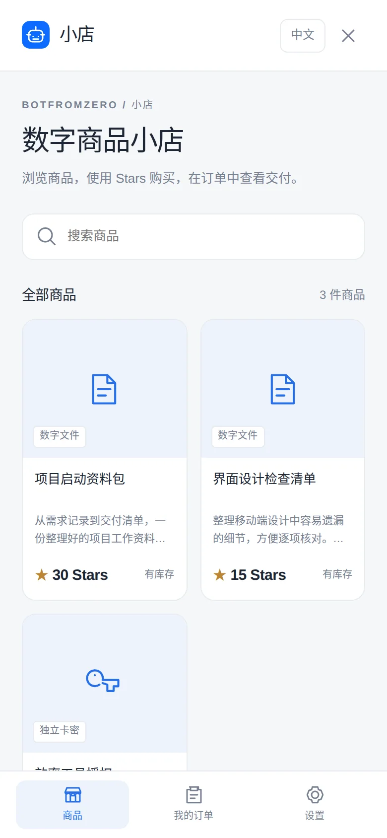 小店商品列表与搜索界面