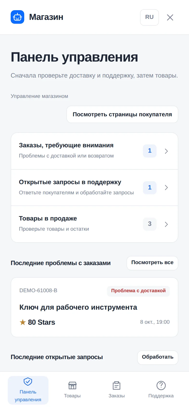 Рабочая область магазина с проблемными заказами, обращениями и инструментами каталога